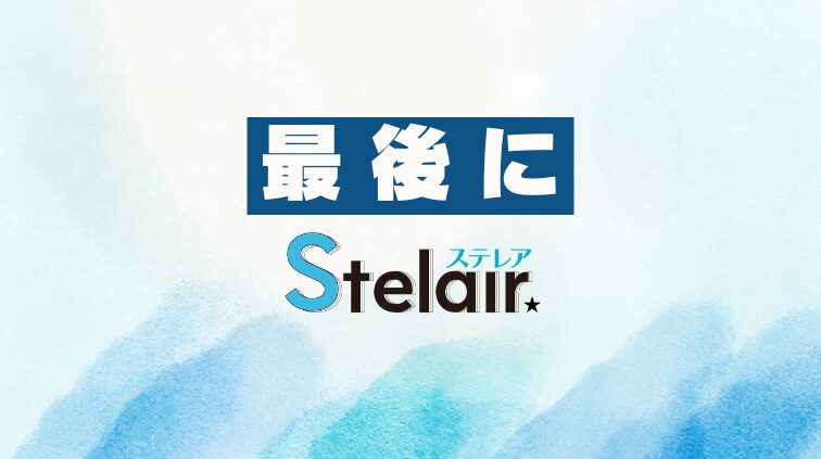 さいごに