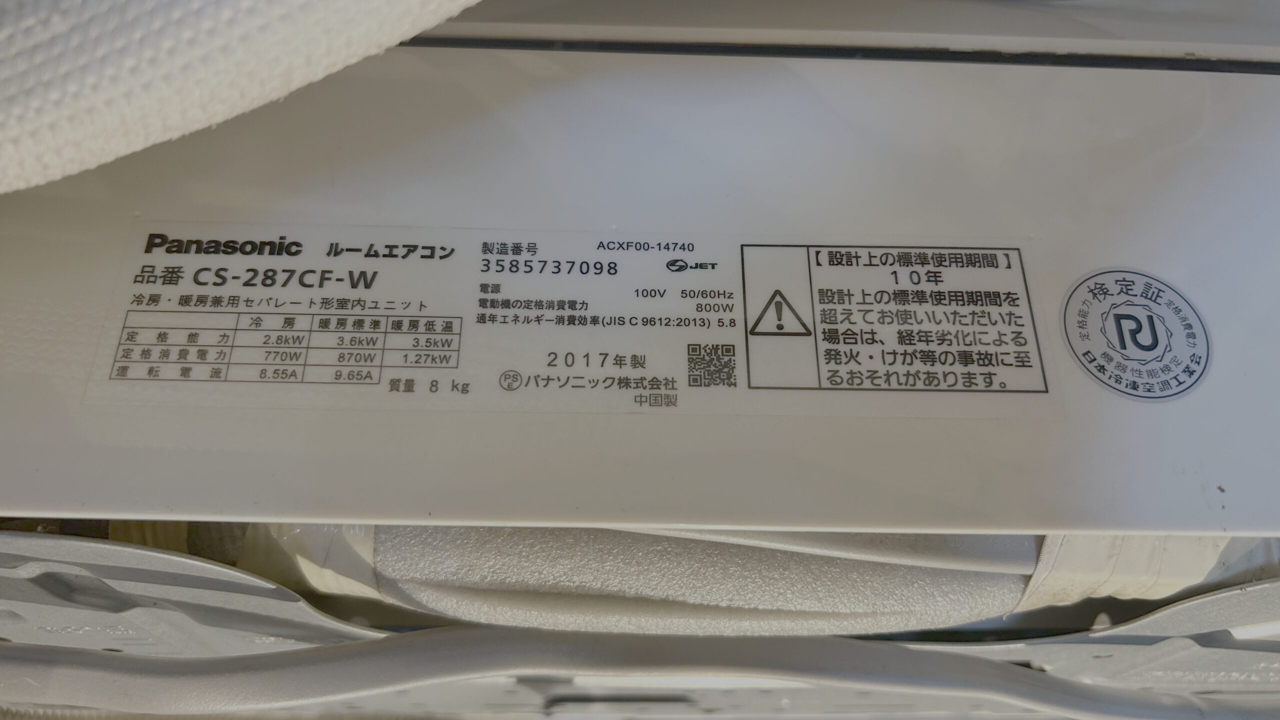 エアコンの本体に貼られている銘板シールの写真